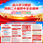 学习贯彻二十届四中全会
