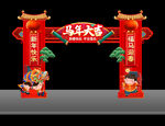 马年拱门