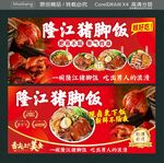 现卤更下饭 隆江猪脚饭