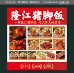 隆江猪脚饭菜牌