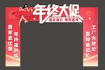 年终大促拱门装饰