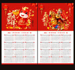 2026马年挂历日历