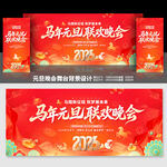 2026马年元旦联欢晚会