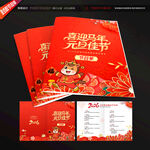 元旦晚会节目单