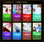 口腔海报 齿科挂画