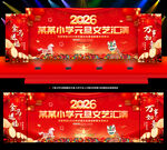 红色2026元旦晚会舞台背景