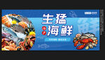 海鲜