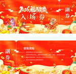 2026新年马年春节春晚入场券