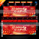 马年年会舞台背景