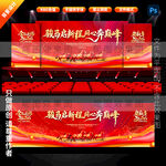 2026马年企业年舞台背景