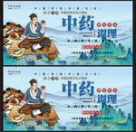中医养生展板