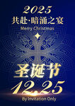 圣诞节邀请函海报贺卡
