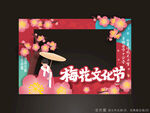 梅花文化节拍照框