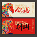 马年海报