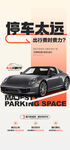 停车太远买车位年终钜惠海报