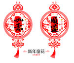 窗花 新年窗花