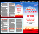 工作机关条例三折页