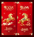 马年2026元旦春节中式海报