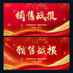 销售战报