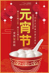 元宵节