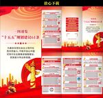 十五五规划建议三折页