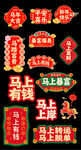 矢量马年手举牌素材