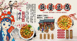 麻婆豆腐背景墙