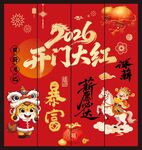 2026马年开门红条幅墙
