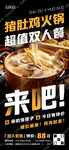 猪肚鸡火锅海报