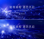 高端蓝色闪耀璀璨会议背景