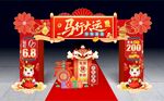 马年门头 