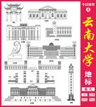 云南大学地标建筑矢量图 