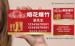 烟花爆竹名片