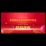 2026元旦跨年晚会