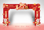 2026元旦门头