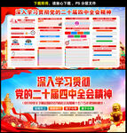 二十届四中全会