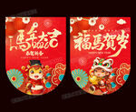 马年挂旗