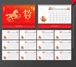 马年台历