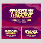年终大促活动宣传海报