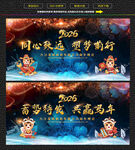 2026年会马年背景展板