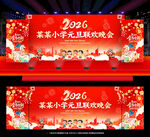 小学元旦晚会背景