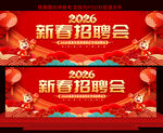 新春招聘会