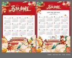 马年挂历画面