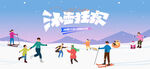 冰雪嘉年华冬季活动