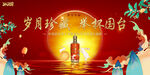酒品牌中秋答谢KV