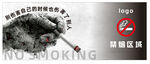 禁止吸烟展板