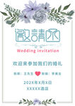 花卉婚礼邀请函