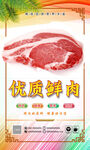 优质新鲜猪肉展示