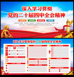 二十届四中全会