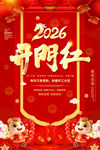 2026马年开门红背景